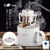 在飛比找Yahoo奇摩購物中心優惠-CoFeel 凱飛不鏽鋼濾掛咖啡架/露營登山掛耳咖啡架附接漏