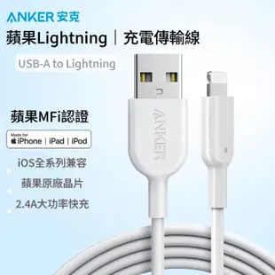 台灣現貨🇹🇼美國ANKER安克 蘋果 Lightning充電傳輸線🔜24hr寄出🔥2.4A快充 蘋果MFi認證 傳輸充電