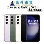 SAMSUNG GALAXY S23 8G/256G