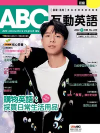 在飛比找PChome24h購物優惠-ABC互動英語 05月號/2022 第239期