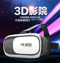 在飛比找Yahoo!奇摩拍賣優惠-VR頭盔 送無線搖桿手把控制器 3D眼鏡 虛擬實境 穿戴裝置