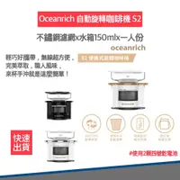 在飛比找松果購物優惠-【免運 贈電池4入附發票 】Oceanrich S2 自動旋