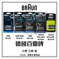 在飛比找蝦皮購物優惠-台灣火速出貨 德國 BRAUN 百靈 刀頭刀網 40B 32