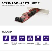 在飛比找Yahoo!奇摩拍賣優惠-【kiho金紘】Uptech 10-Port SATA II