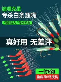 在飛比找樂天市場購物網優惠-日本進口仿生串鉤釣組魚皮蝦皮串鉤線組路亞翹嘴假餌拋竿套裝鱸魚