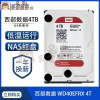 在飛比找蝦皮購物優惠-名創家電體驗館WD西部數據 WD40EFRX 4T/TB臺式