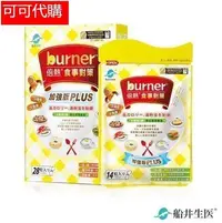 在飛比找Yahoo!奇摩拍賣優惠-限時下殺 買2送1【船井 burner倍熱】食事對策膠囊 加