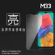 亮面螢幕保護貼 SAMSUNG 三星 Galaxy M33 5G SM-M336 保護貼 軟性 亮貼 亮面貼 保護膜 手機膜