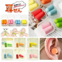 在飛比找momo購物網優惠-【kiret】日本睡眠耳塞可愛糖果色超值4組-贈收納盒 顏色