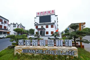 黃山西門大酒店Ximen Hotel