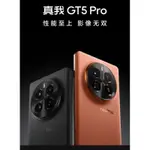 預購訂購 陸版 REALME真我GT5PRO GT5 PRO 第3代驍龍8旗鑑智能5G手機