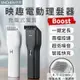 ENCHEN 映趣BOOST理髮器 家用剃髮 剃髮 理髮器 剪髮器 USB充電式 電推剪 電動理髮器 (5折)