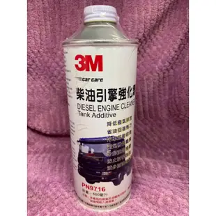 附發票 3M 高效能柴油引擎強化劑 柴油精 柴油引擎保護劑 除碳劑 柴油 柴油噴射系統清潔劑  3M 台灣公司貨