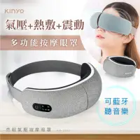 在飛比找momo購物網優惠-【KINYO】亮眼氣壓按摩眼罩(IAM-2602)