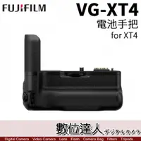 在飛比找數位達人優惠-公司貨 富士 Fujifilm VG-XT4 電池手把 垂直