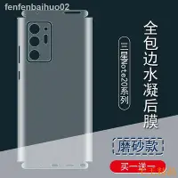 在飛比找Yahoo!奇摩拍賣優惠-毛毛精品☁✁適用三星 note20背膜note20 ultr