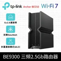 在飛比找鮮拾優惠-【TP-Link】到府安裝 Archer BE550 WiF