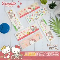 在飛比找ETMall東森購物網優惠-【網狐家居】三麗鷗 HELLO KITTY 凱蒂貓 旅遊珪藻