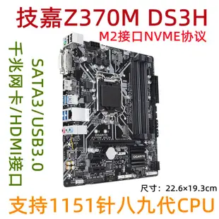 Gigabyte/技嘉 Z370M DS3H電腦主板1151針 XMP 八九代9400F 8700K
