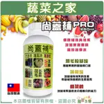 【蔬菜之家滿額免運】尚蓋補PRO250ML(羽毛胺基酸、黃腐酸、甜菜鹼)增加果實風味及香氣 根系保護及生長