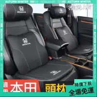 在飛比找蝦皮商城精選優惠-免運➕贈蝦幣 適用於 HONDA 汽車頭枕 本田 CRV C