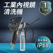 冷氣空調清洗槍 內視鏡清洗機 內窺鏡設備清洗槍 工業內視鏡 高壓清洗機 可視清洗槍 蛇管內視鏡VB-85S