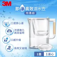 在飛比找博客來優惠-3M WP4000 即淨高效濾水壺 1壺1心