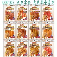 在飛比找ETMall東森購物網優惠-GooToe 活力零食 犬用零食系列 X 2包