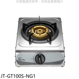 喜特麗 單口台爐瓦斯爐天然氣JT-GT100S-NG1(無安裝) 大型配送