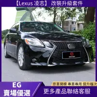 在飛比找蝦皮購物優惠-【Lexus 專用】適用於04-11老款 凌志 gs改裝大包