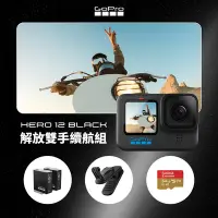 在飛比找Yahoo奇摩購物中心優惠-GoPro HERO12 Black 解放雙手續航組