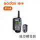 【EC數位】GODOX 神牛 FT-16 遙控觸發器 無線 出力控制器 閃光燈 AD360 AD180 QT600 套件