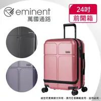 在飛比找蝦皮購物優惠-eminent萬國通路 CHANCE 24吋 KJ10前開式