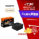 【最高3000點回饋+299免運】GIGABYTE 技嘉 GP-UD1000GM 1000W 80+金牌 80PLUS 金牌 全模 全模組 電源供應器★(7-11滿299免運)