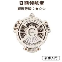 在飛比找蝦皮購物優惠-UGEARS｜現貨 🇺🇦 日期領航者 (送砂紙) 烏克蘭自走