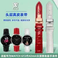 在飛比找Yahoo!奇摩拍賣優惠-適配華為WATCH GT2代42mm女雅致版星月智能手錶亮光