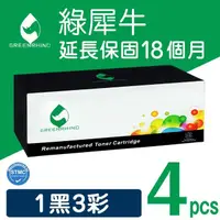 在飛比找momo購物網優惠-【綠犀牛】for 1黑3彩 Fuji Xerox CT201