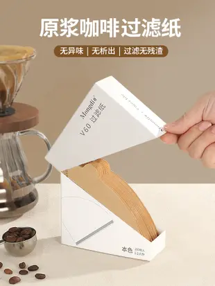 Mongdio咖啡濾紙扇形v60濾紙手衝咖啡過濾紙掛耳摩卡壺咖啡機濾紙 (6.2折)