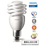 飛利浦PHILIPS E27 23W 110V HELIX T2 螺旋省電燈泡 螺旋燈泡