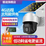 太陽能監視器4G遠程無線免插電室外插卡流量無需網絡戶外監控器  捲捲