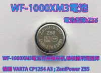 在飛比找Yahoo!奇摩拍賣優惠-現場維修 德國 電池 SONY WF-1000XM3 XM3
