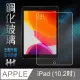 【HH】鋼化玻璃保護貼系列 Apple iPad -2019-10.2吋(GPN-APIPADN19)