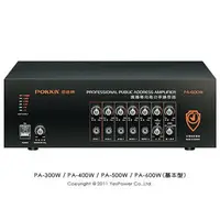 在飛比找樂天市場購物網優惠-PA-400W POKKA 400W 純擴大機/大功率輸出/