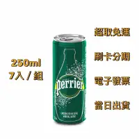 在飛比找蝦皮購物優惠-【超取免運】🇫🇷法國 沛綠雅 Perrier｜氣泡天然礦泉水