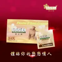 在飛比找momo購物網優惠-【戀戀情人】超薄型保險套24入/盒