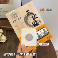 在飛比找蝦皮購物優惠-【如意-甄選舘】香港大房三伏貼（30貼X1盒）三伏貼 三伏天