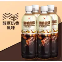 在飛比找蝦皮購物優惠-★成箱免運 統一咖啡廣場 奶香特調 (600ml x24入/