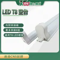 在飛比找樂天市場購物網優惠-光然K-LIGHT T8 LED燈管專用空支架-T8-1呎/