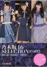 乃木46 SELECTION PART 2