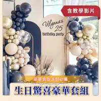 在飛比找蝦皮商城精選優惠-【生日驚喜豪華套組】GIFTME5 氣球佈置 生日禮物 慶生